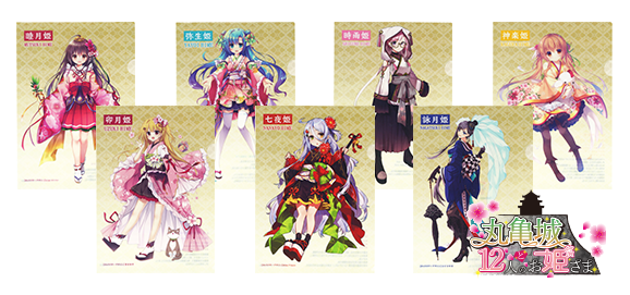 丸亀城と12人のお姫さま<br>オリジナルクリアファイル 第一弾
